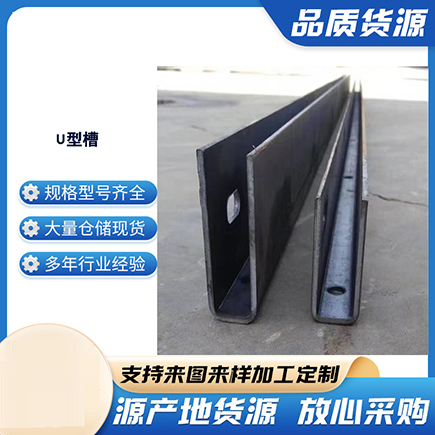 新泰上海市U型槽钢